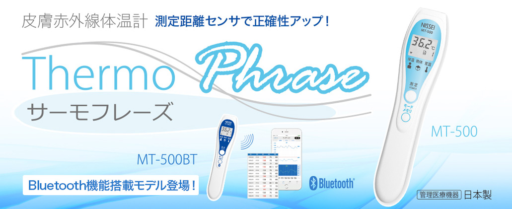 製 接触 おすすめ 日本 体温計 非