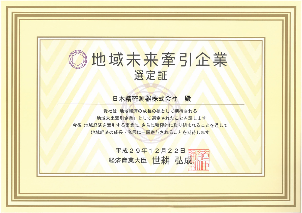 http://www.nissei-kk.co.jp/news/files/certificate_2.jpg