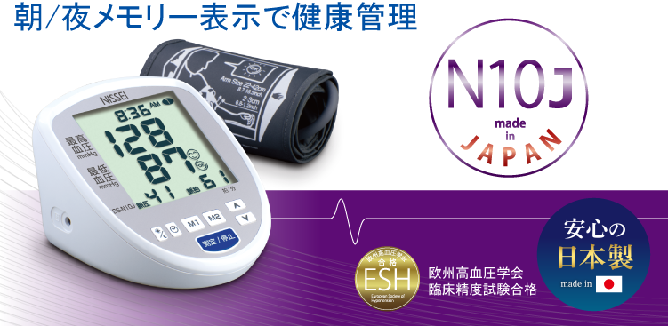 朝と夜の血圧を振り分けチェックできる、血圧計