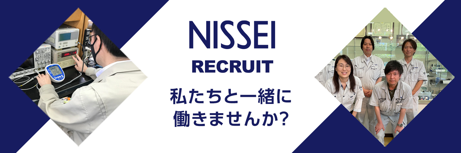 NISSEI　求人案内