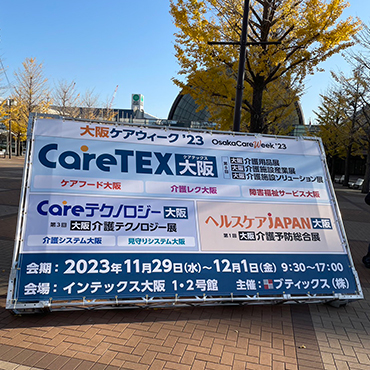 CARETEX大阪展示会NISSEIブース